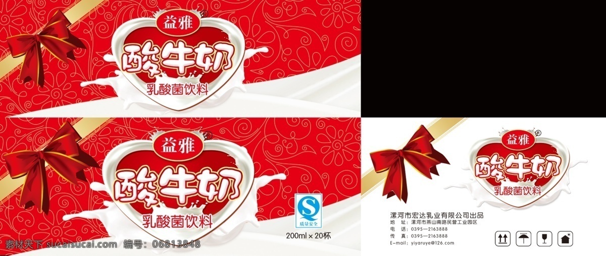 分层 蝴蝶结 奶花 牛奶 酸牛奶 饮料 源文件 模板下载 礼箱 纸箱设计 psd源文件 餐饮素材