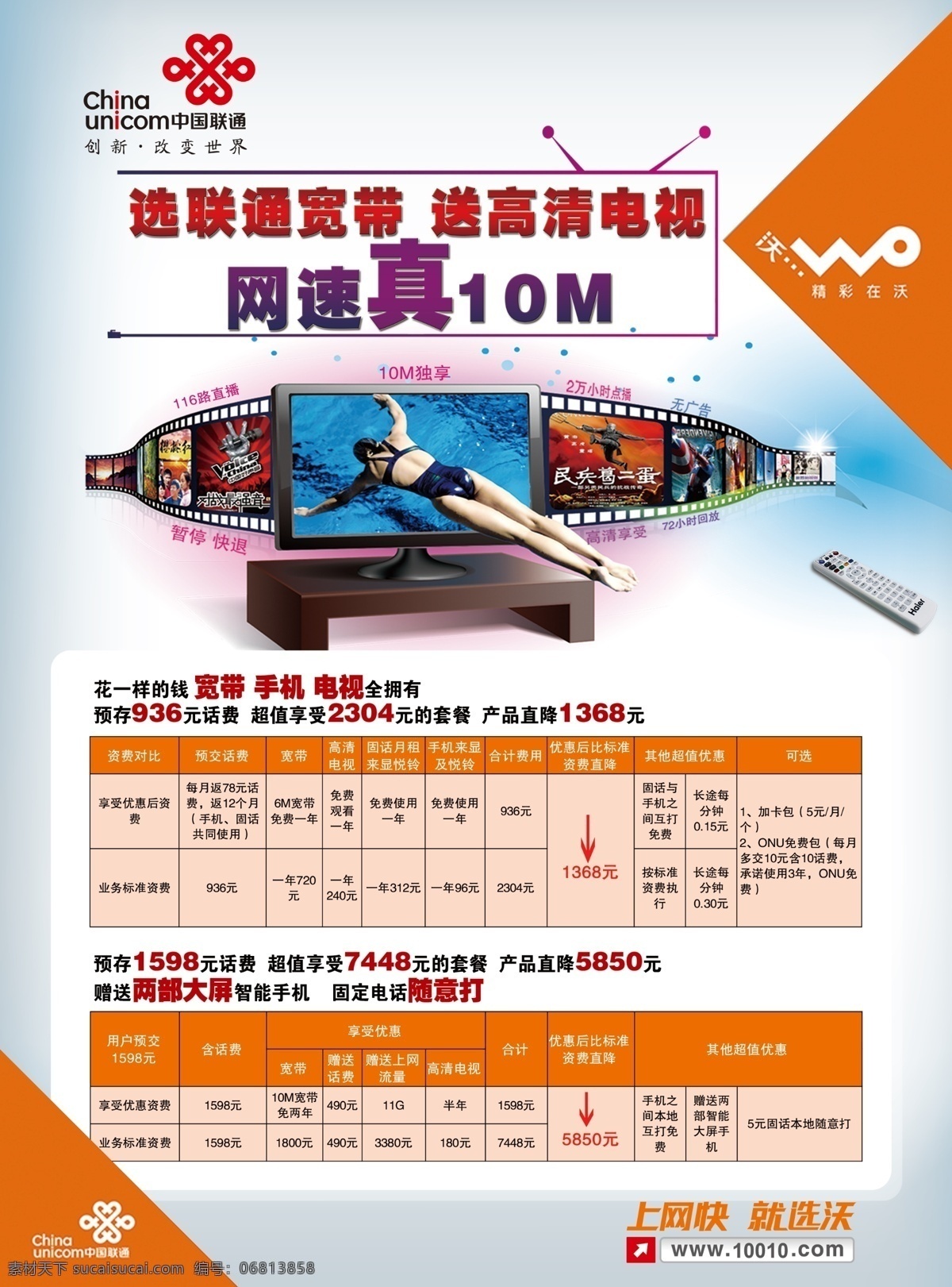 dm宣传单 单页 电视 高清 广告设计模板 联通logo 联通单页 跳水 联通 单 页 模板下载 真10m 遥控器 资费 海报 源文件 其他海报设计