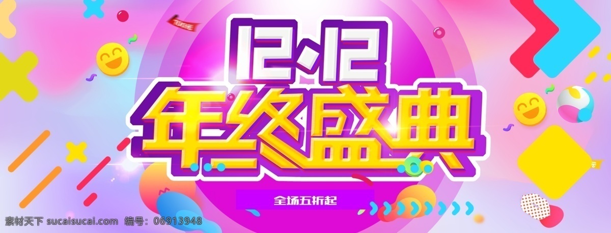 双十 二 电商 海报 京东 1212 背景 淘宝海报 促销