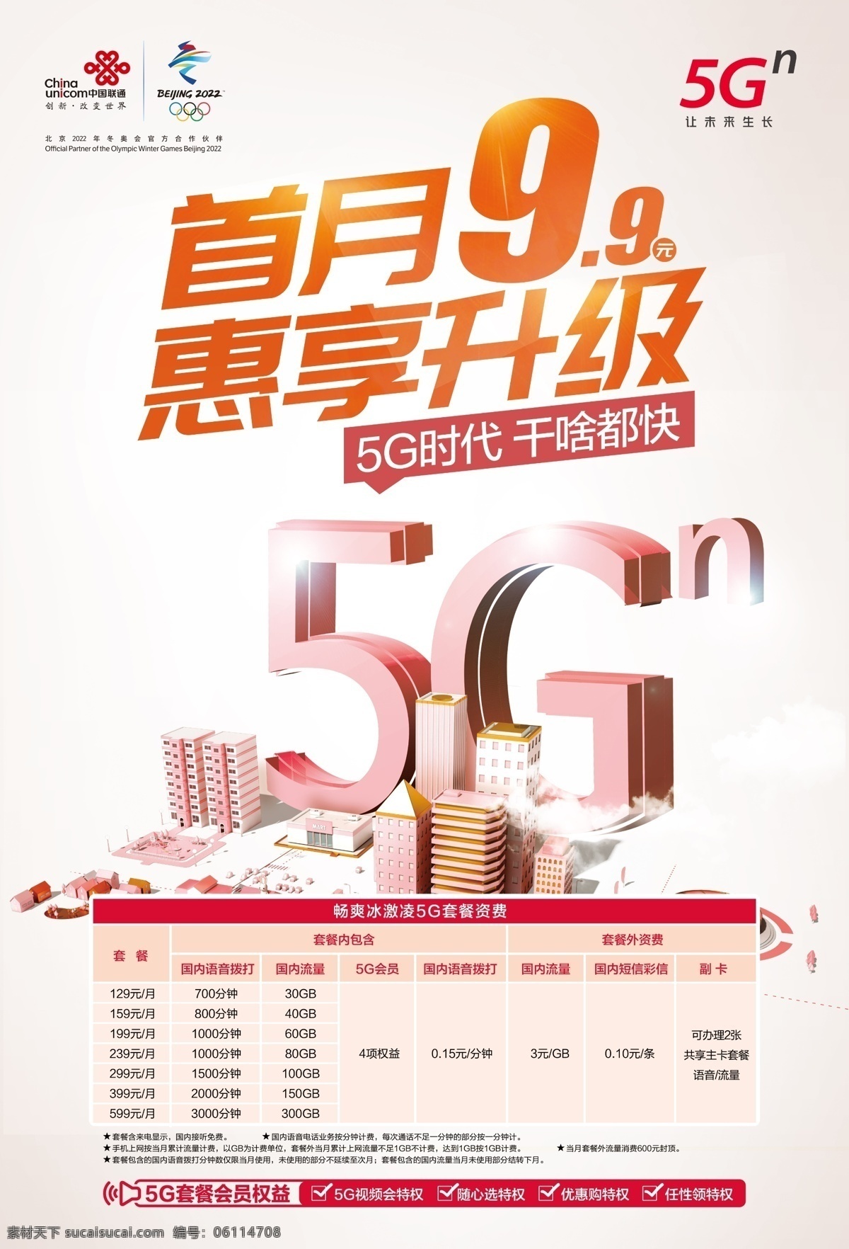 联通首月 联通 logo 标识 首月享受 5g 高楼大厦 专题 文件