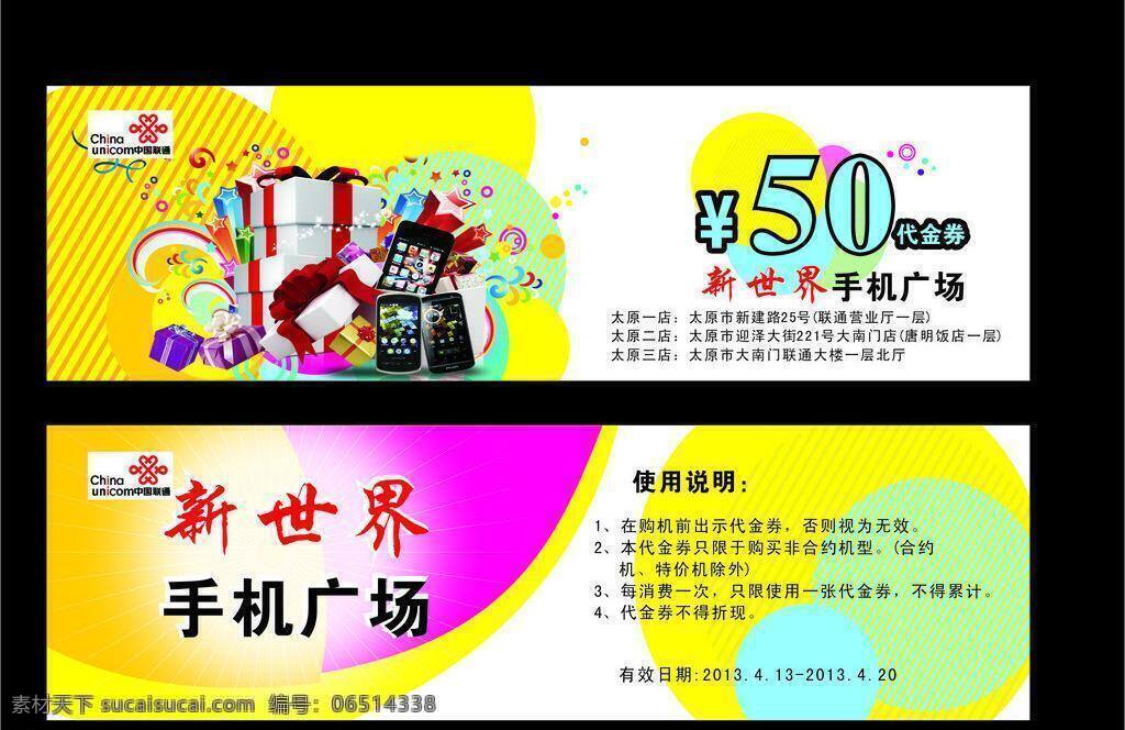 50元 代金券 模板下载 矢量 礼包 礼盒 名片卡片 使用说明 手机 中国联通 union 名片卡 广告设计名片