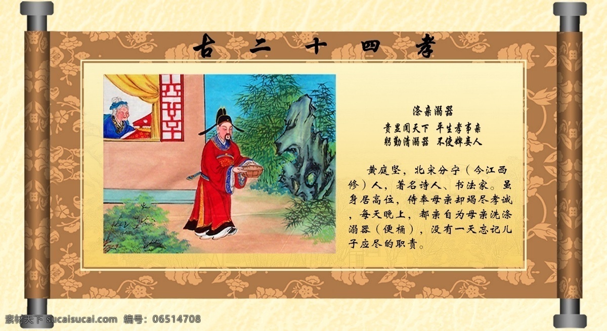 古 二 十 四 孝 卷轴 卷轴画 卷轴画画轴 卷轴矢量图 卷轴素材 古二十四孝 涤亲溺器典故 典故 典故展板 卷轴画卷