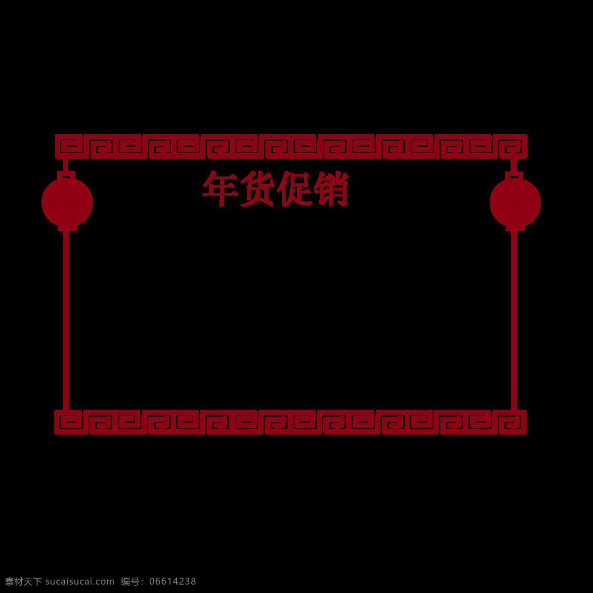 红色 灯笼 年货 促销 边框 漂亮 红色的灯笼 灯笼装饰 灯笼插画 中国 风