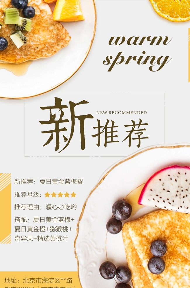新品推荐 夏日黄金蓝莓 推销 餐饮 餐厅 甜点 火龙果 蓝莓 黄色