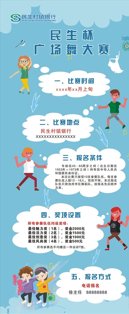 广场舞海报 广场舞 海报 民生银行 广场舞展架 广场舞易拉宝 跳舞人 跳舞大妈