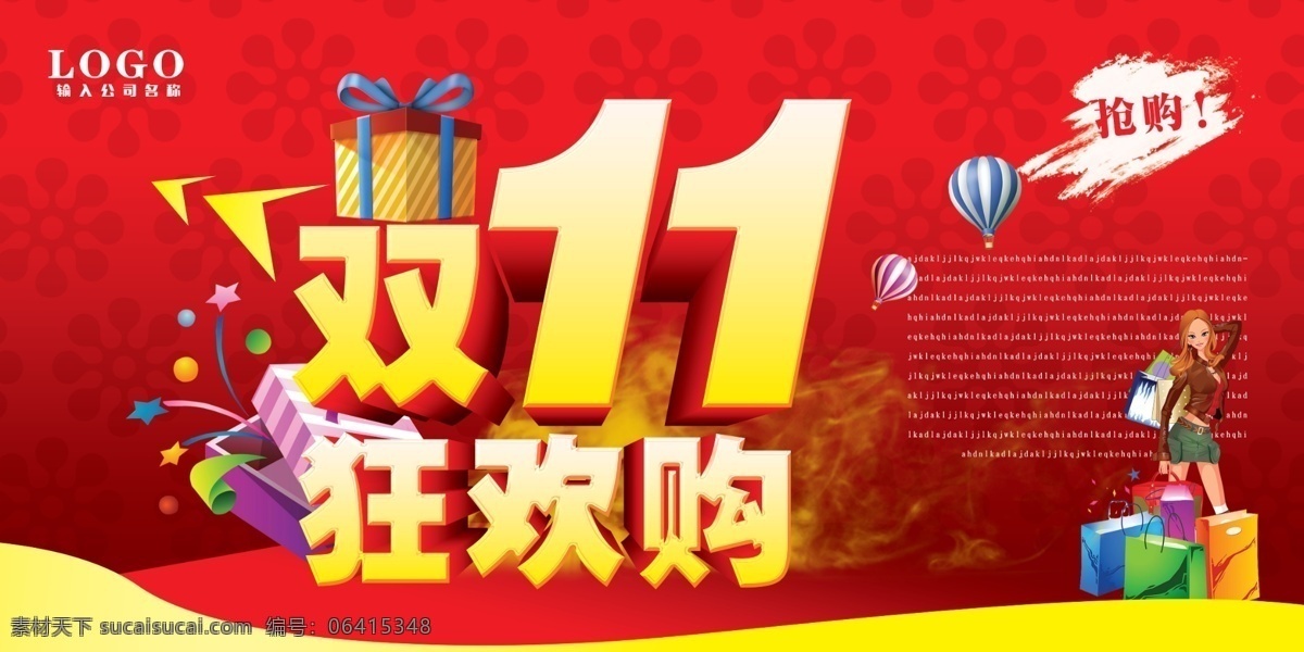 双11狂欢购 双 活动 海报 双十一 双11光棍节 双11 狂欢购 狂欢购物 礼品盒 抢购 购物女郎 购物袋 五角星 热气球 分层