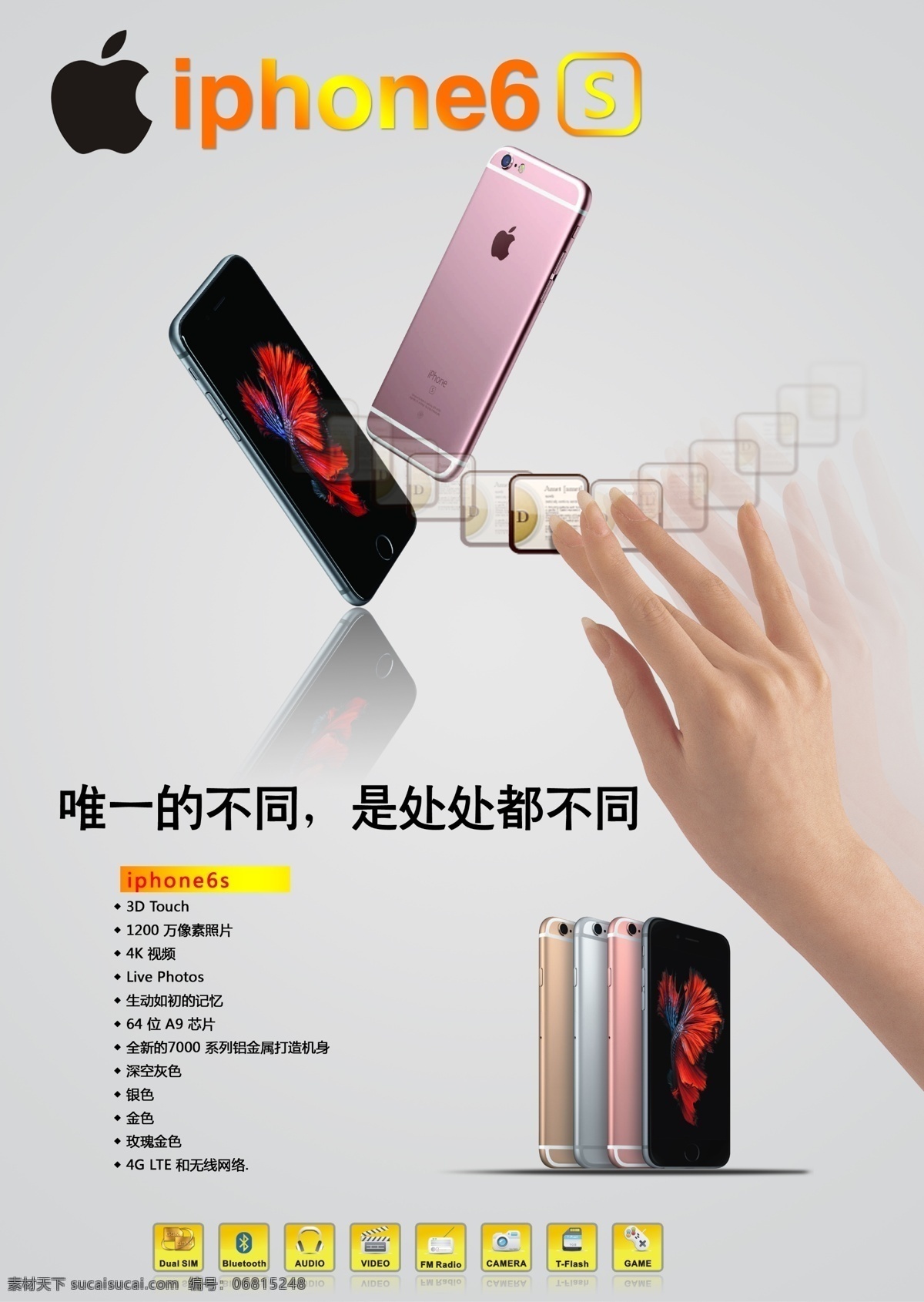 苹果6s iphone6s iphone 苹果手机 6s 分层 海报 广告