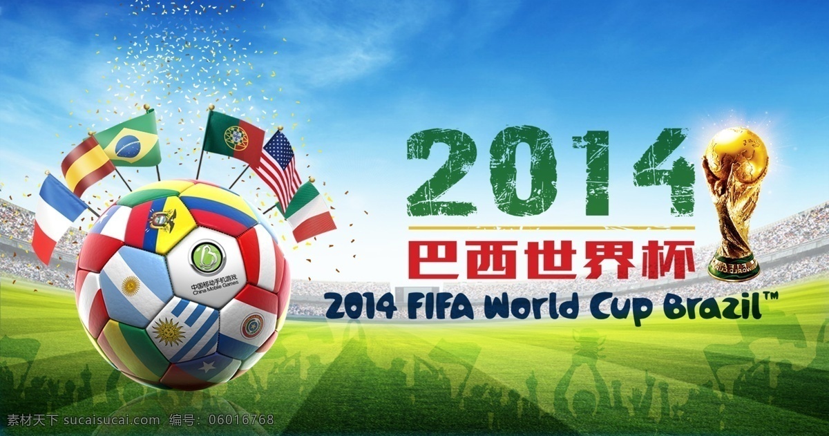 足球海报 2014 世界杯 足球 国旗 大力神杯