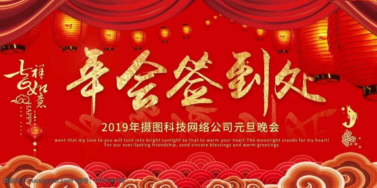 红色 中 国风 喜庆 2019 年会 签到 处 展板 中国风 签到处 年会签到 年会展板 展板设计
