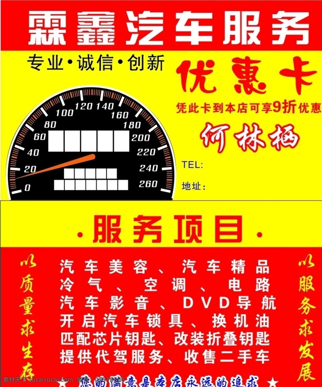 汽车美容 装饰美容 汽车装饰 汽修 优惠卡 名片卡片