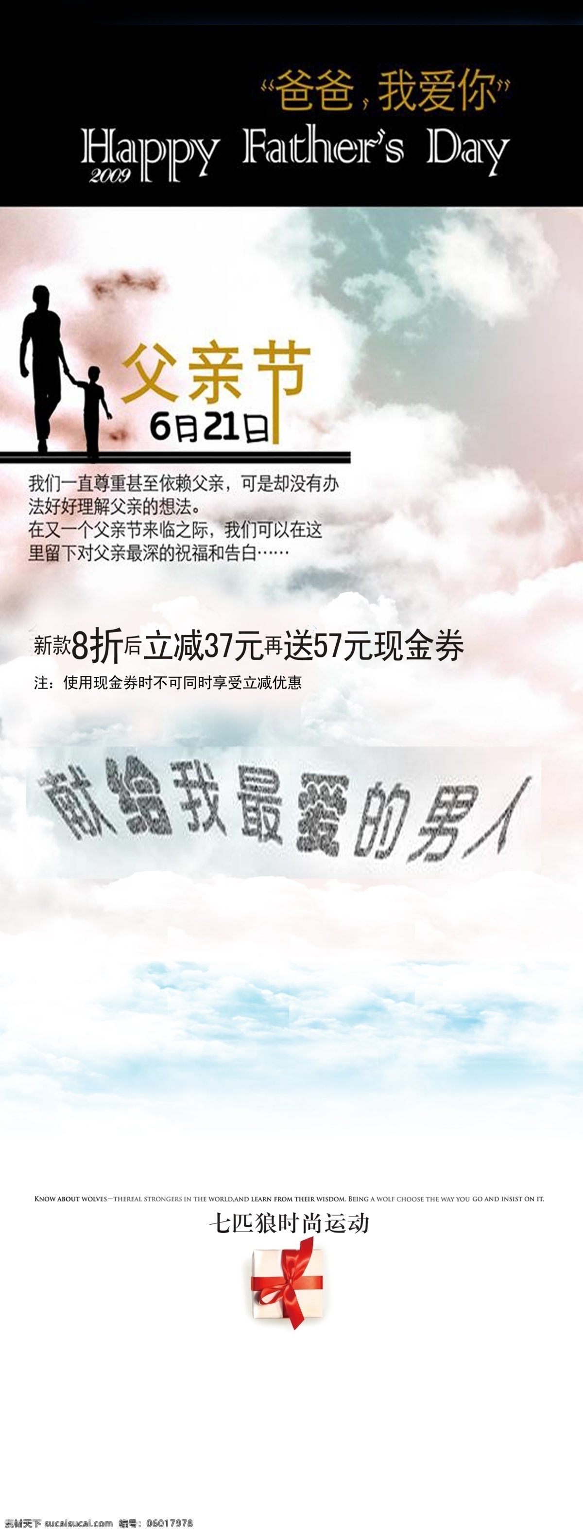 促销模板 父亲节 父亲节海报 海报 广告设计模板 源文件 模板下载 节日素材 母亲父亲节