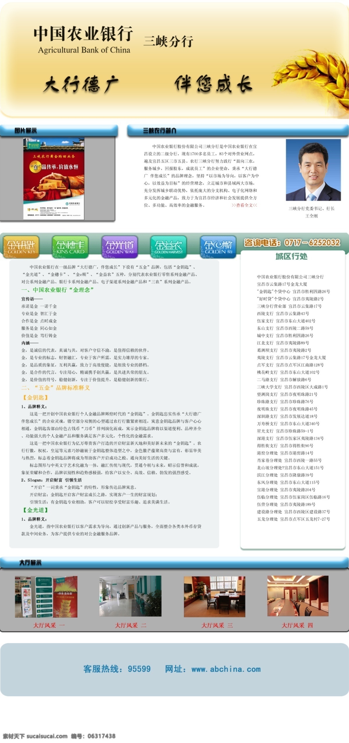 农业银行 网页设计 banner 标语 稻穗 网页模板 源文件 中文模版 网页素材