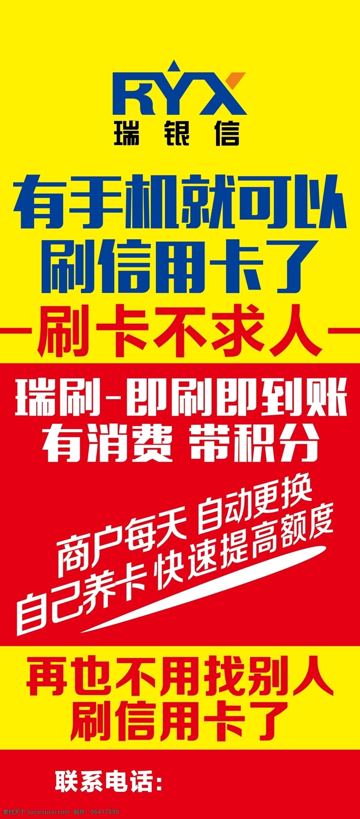 瑞银信展架 标志 电话 刷卡不求人 自己更新 手机可以刷卡