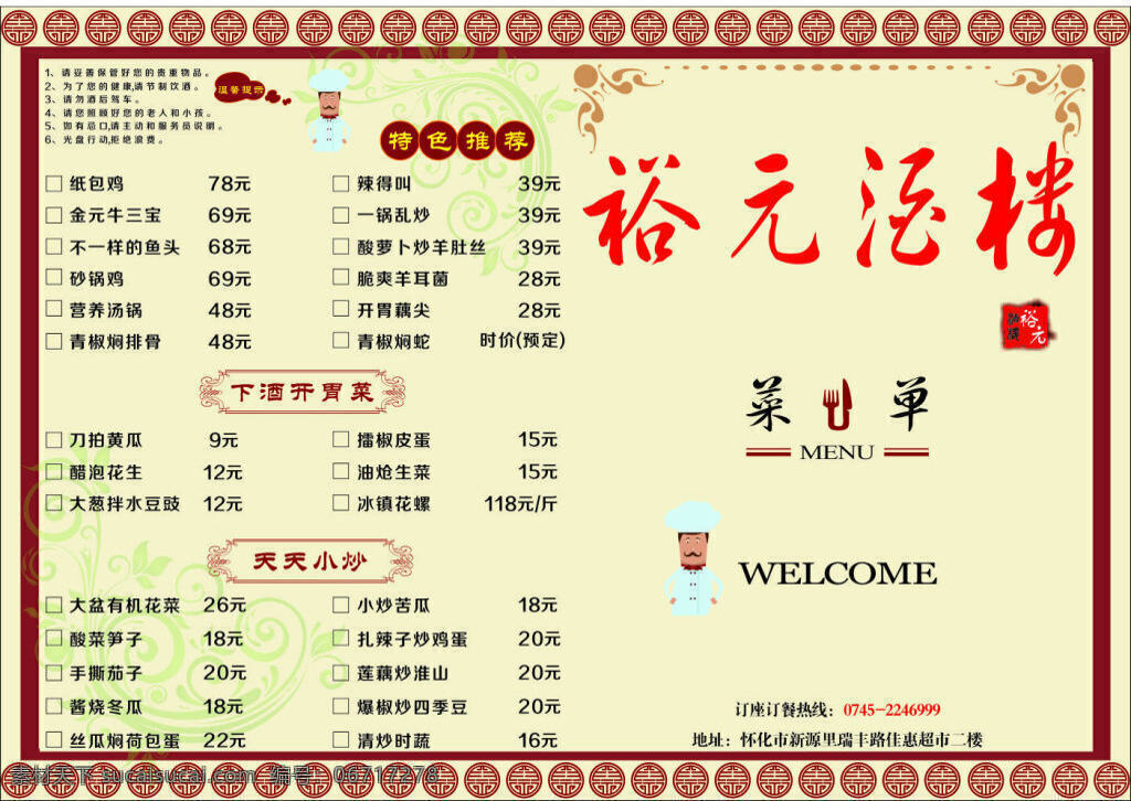 菜单 酒水单 价目表 中国风价目表 中国风 简单封面 白色