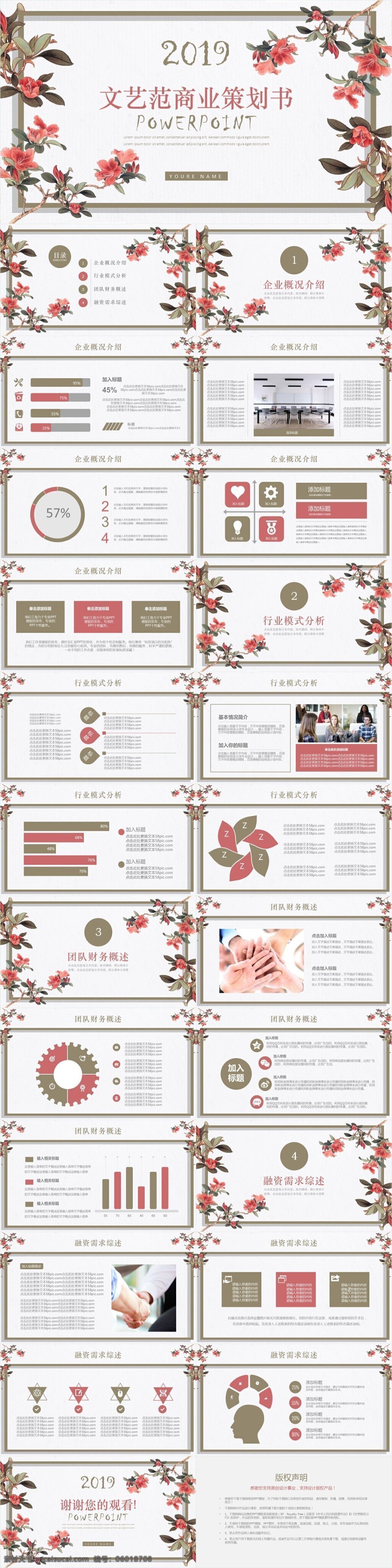 文艺 范 花卉 风 创业融资 商业 策划 书 模板 项目 策划书 计划书 活动 组织 方案书 企业 公司 商务 融资 投资 企划 融资计划 商业计划 融资策划书 小清新 简约风