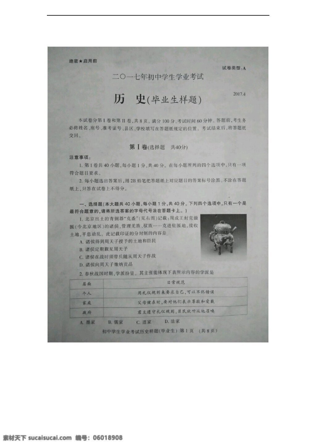 中考 专区 历史 山东省 泰安市 2017 届 九 年级 月 模拟 考试试题 人教版 中考专区 试题试卷