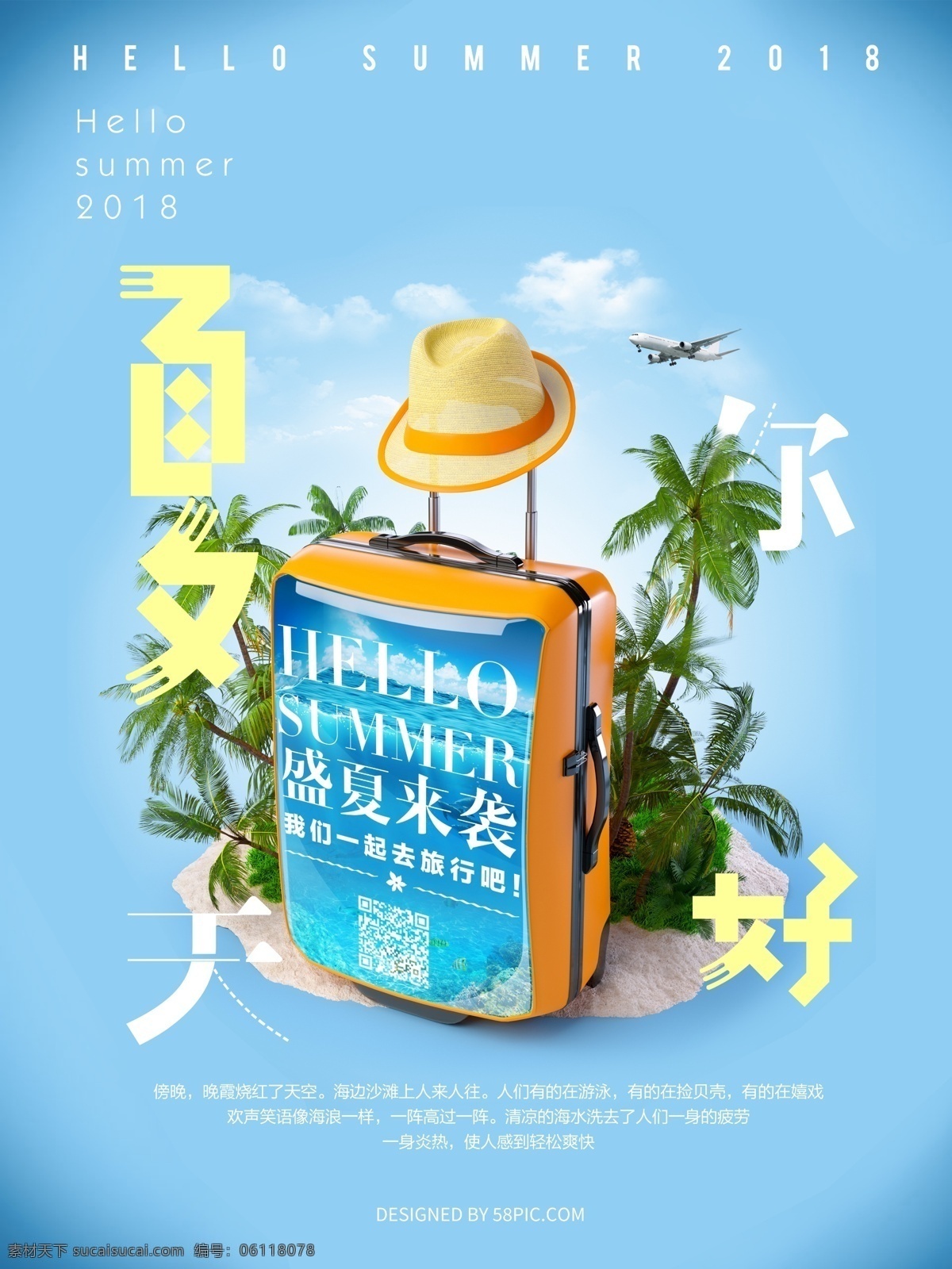 清新 蓝色 夏季 旅行 海报 海洋 旅游海报 旅游季 行李箱 创意行李箱