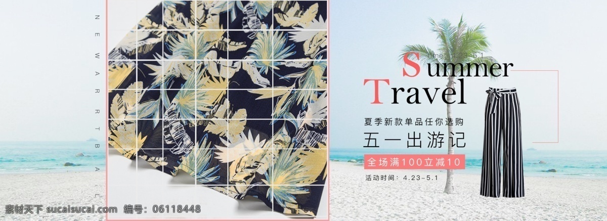 五 服装 活动 淘宝 海报 五一出游记 活动海报 海边风景 女装 banner