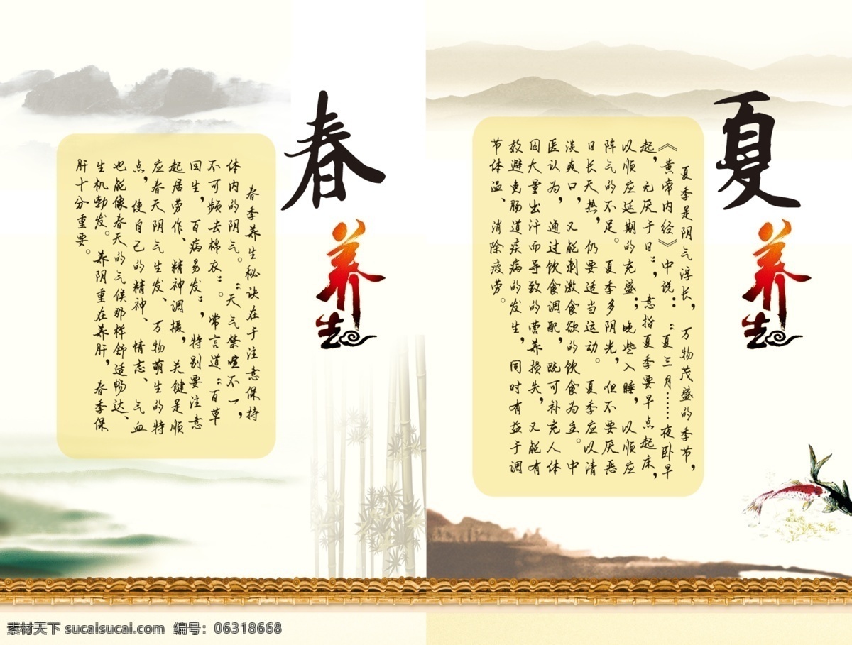 四季 养生 中国 风 小册子 画册 四季养生 中国风 原创设计 原创画册