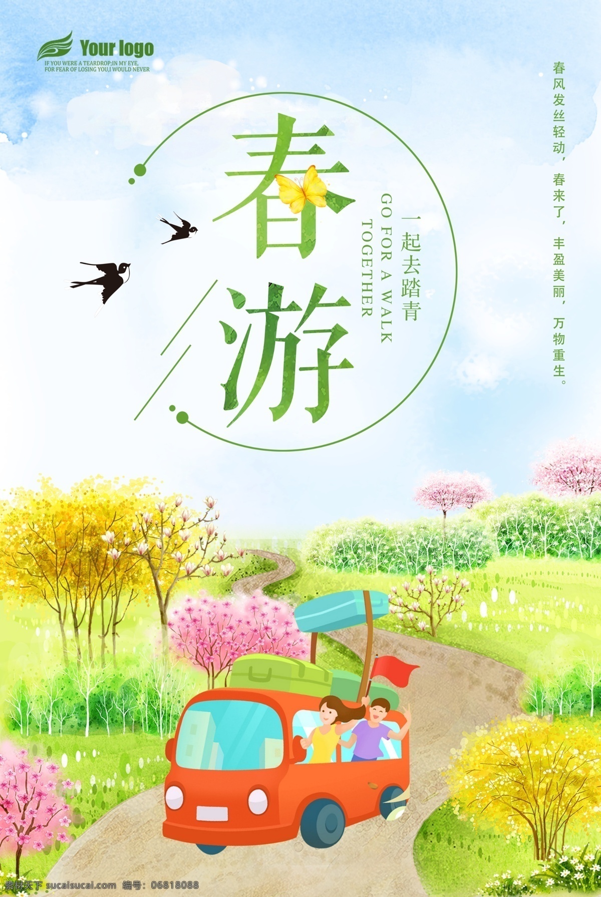 2018 年 创意 卡通 春游 海报 格式 春天 春季 出游 踏青 户外亲子游 春游踏青海报 郊游 春天踏青 春游海报 踏青海报 约会春天 踏青节 踏青季 出游踏青 创意卡通