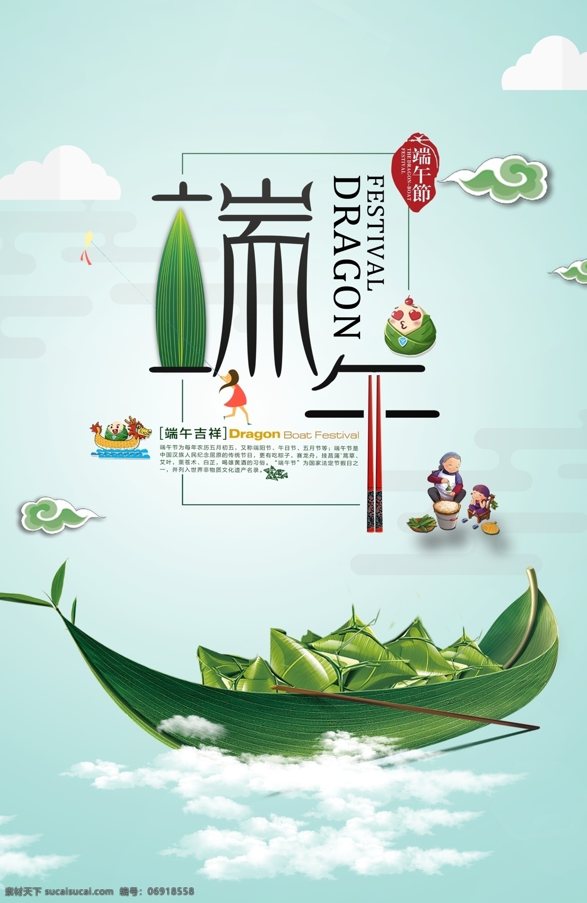 端午节 粽子 粽叶 绿色背景 创意小船 云朵 端午安康 中国风 文化艺术 传统文化