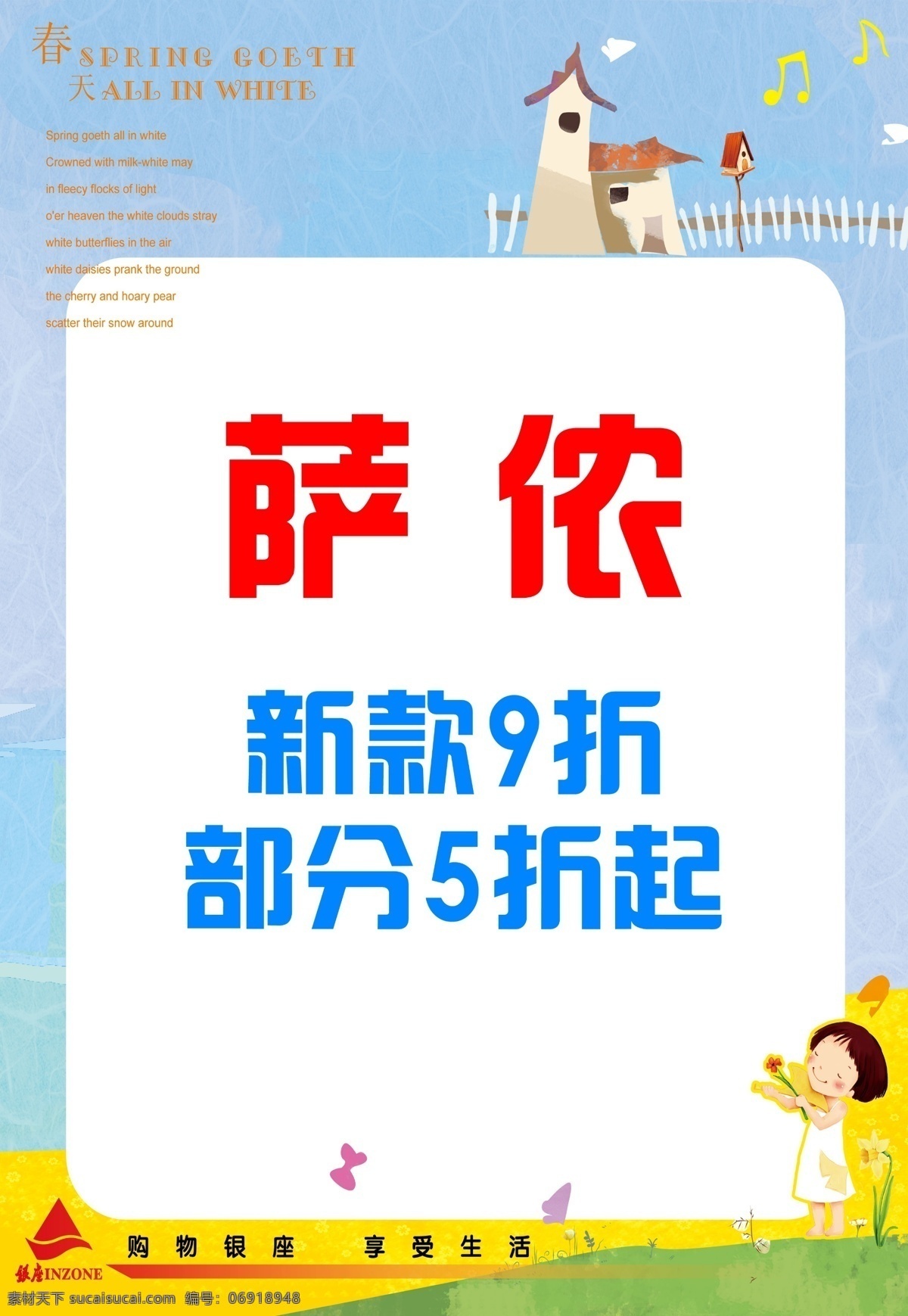 银座 服装 专柜 夏季 促销 海报