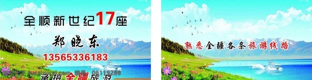 旅游名片 新疆旅游名片 新疆景点名片 赛里木湖 名片 名片卡片