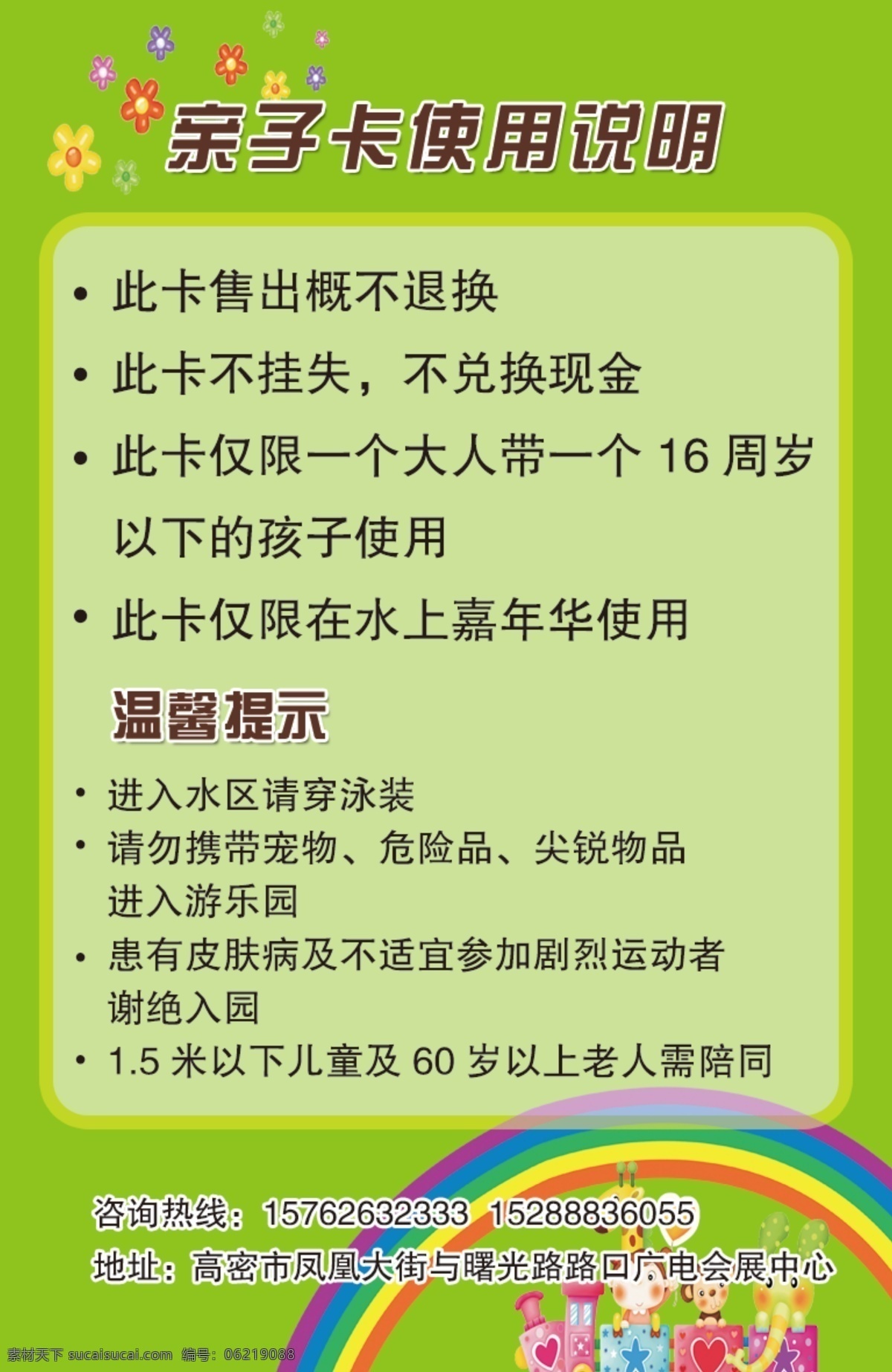 儿童 游艺 中心 亲子 卡 家庭 游乐 游乐园 使用说明 家庭总动员 水上嘉年华 游艺中心 黄色