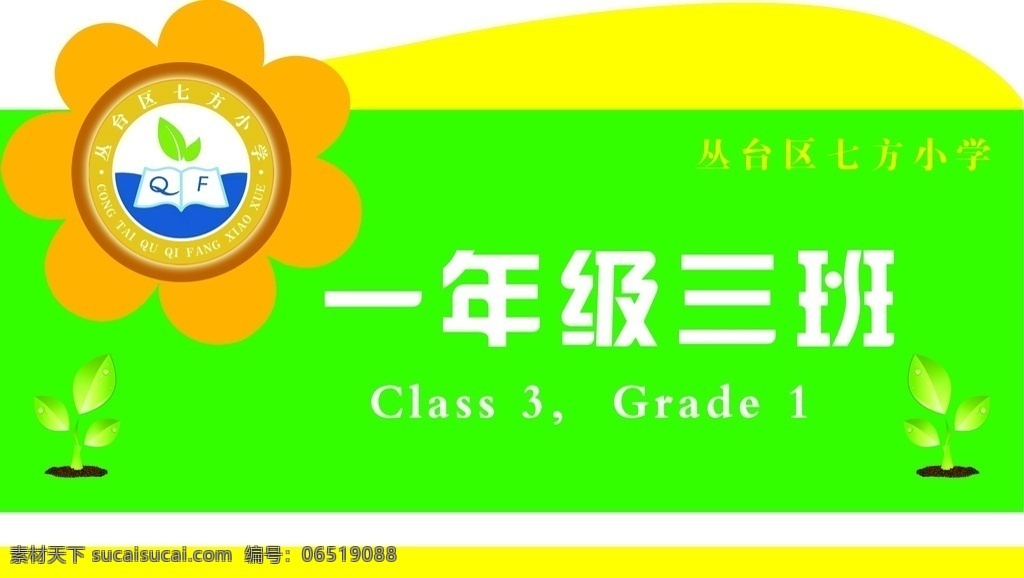 异形门牌 小学门牌 幼儿园门牌 异形 向日葵 分层