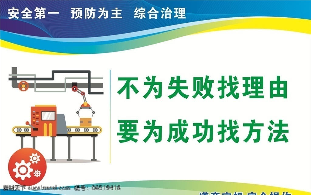 安全生产标语 企业标语 质量标语 企业励志标语 工地安全标语 安全防护 受限空间 劳保用品 工地 围挡 工地围挡 大门 围墙 灯布 建筑 宣传 标语 工地标语 工地制度 工地安全 品质施工 施工 安全施工 施工安全 施工安全知识 安全生产 生产 工地生产 安全生产月 安全生产展板 工地安全标识 安全 企业