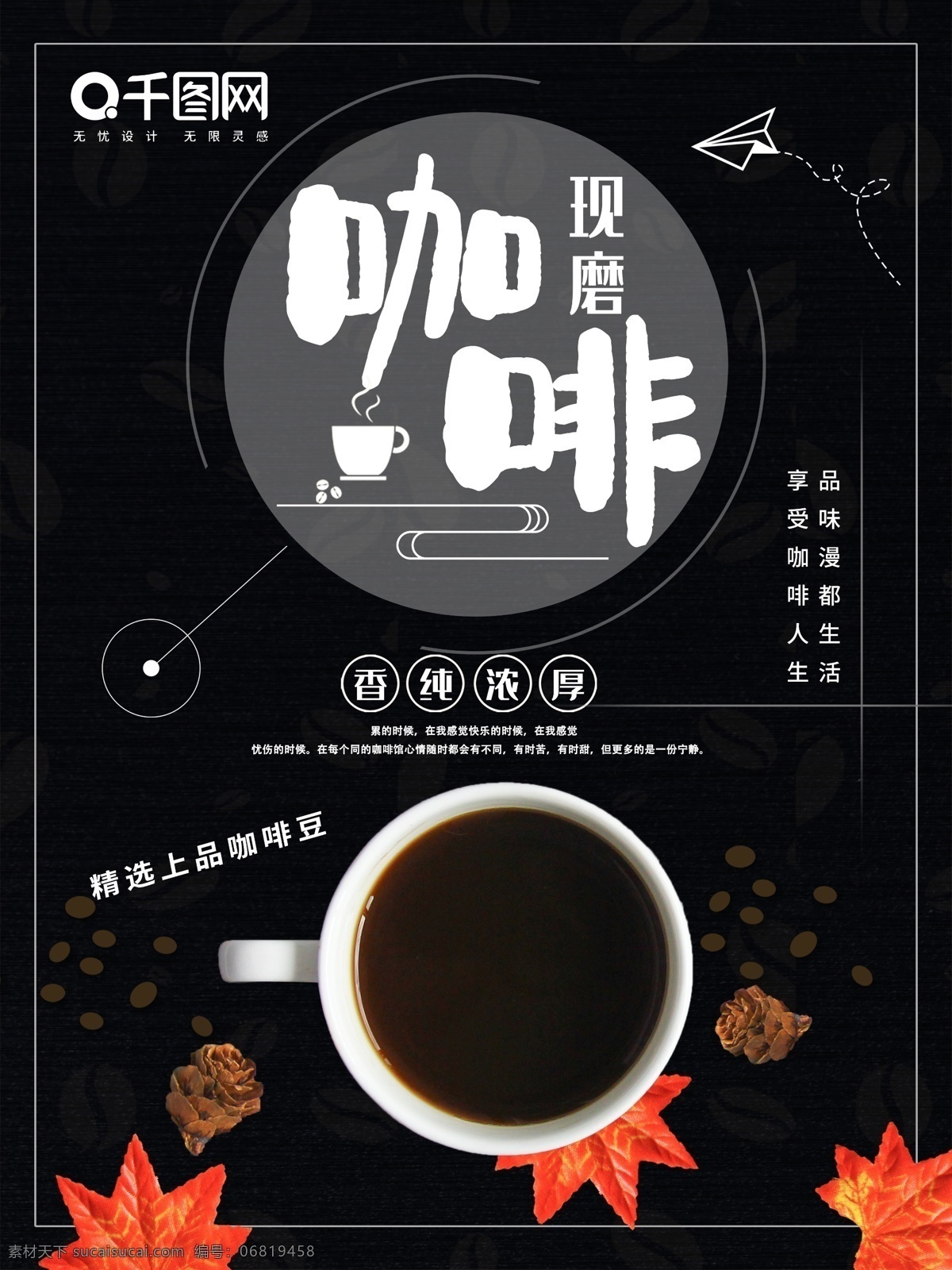 黑色 大气 咖啡 海报 咖啡海报 咖啡展板 现磨咖啡海报 咖啡背景板 咖啡kt板 咖啡文化 咖啡装饰画 咖啡挂画