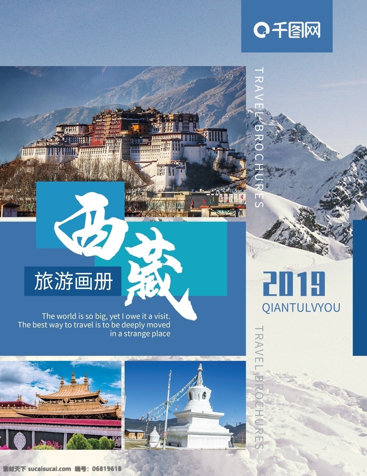 西藏旅游 宣传 纪念 画册 封面 西藏 布达拉宫 大昭寺 白塔 旅游 旅行 宣传册 纪念册