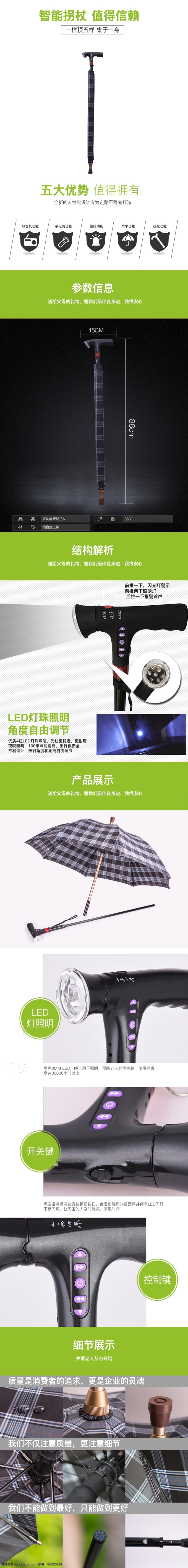 雨伞拐杖 雨伞 急救 sos 详情页