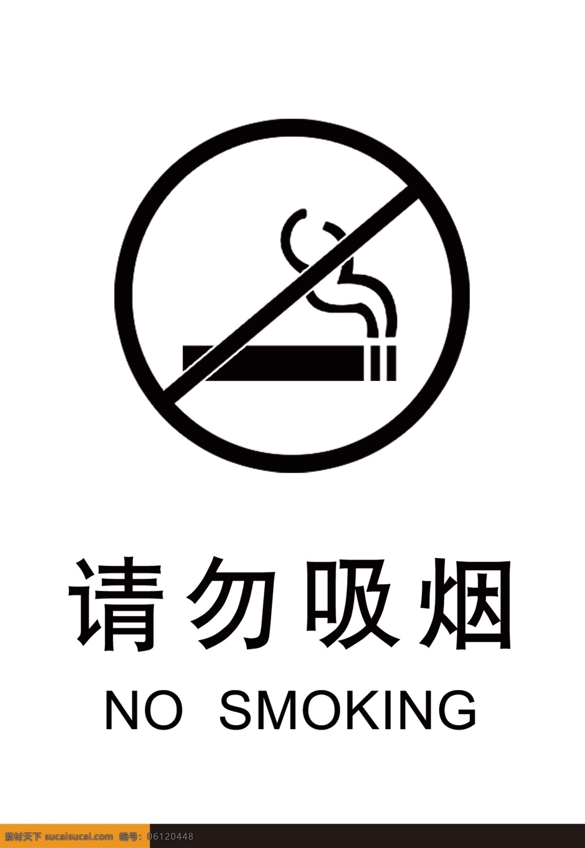 标牌 标识 请勿 吸烟 标志