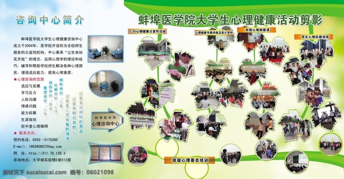 活动简介展板 简介 蚌埠 医学院 活动 剪影 照片 枫叶 蓝色 绿色 柔和 心理健康日 大学生 心理咨询 展板模板 广告设计模板 源文件