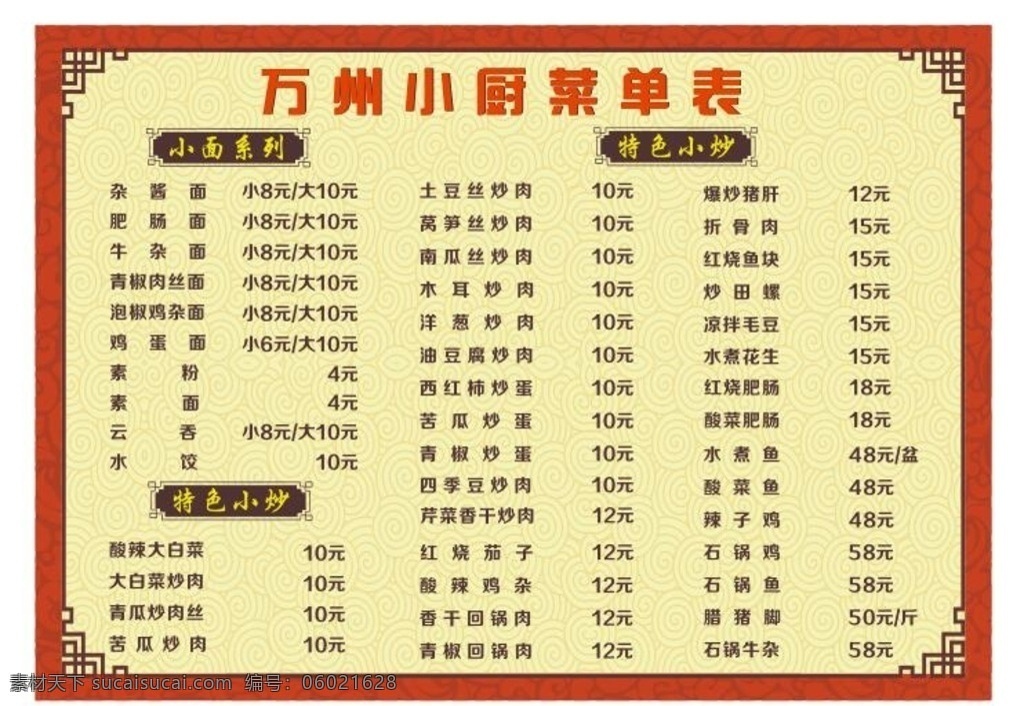 家常小炒菜单 简单菜单 菜单 餐饮 菜 小炒 菜馆 炒菜