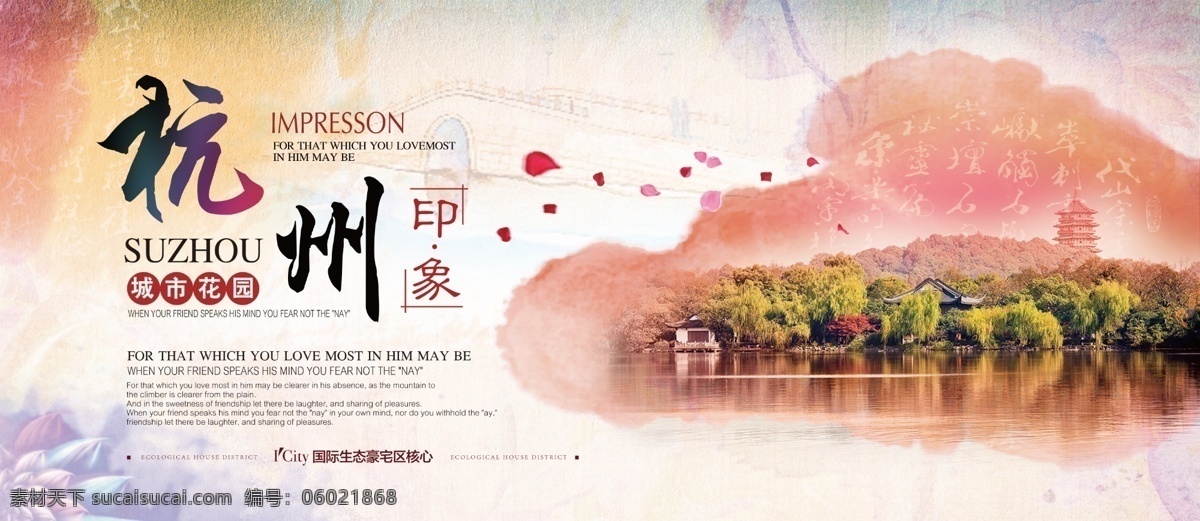 杭州 印象 水彩 海报 文化 旅游 大气 唯美 生态 城市 西湖 中国风 展板
