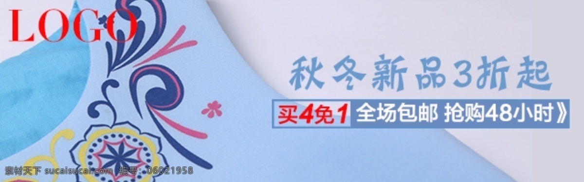 钻展 买四免一 淘宝 蓝色