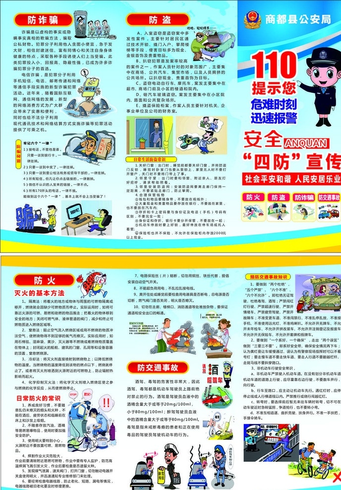 公安四防 防盗 四防 警察 防诈骗 画册设计