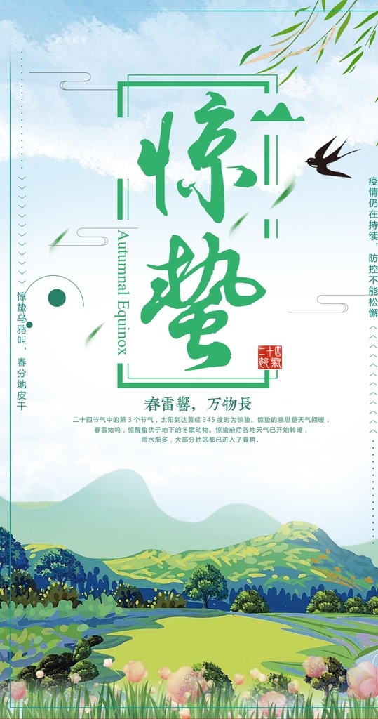 惊蛰海报 惊蛰转发图 惊蛰朋友圈 惊蛰节气 惊蛰宣传 惊蛰广告 雨水 雨水海报 雨水朋友圈 雨水转发图 谷雨 谷雨海报 谷雨转发图 谷雨朋友圈 节日节气 节气海报 微信海报 朋友圈海报 微信单张 二十四节气 地产类物料