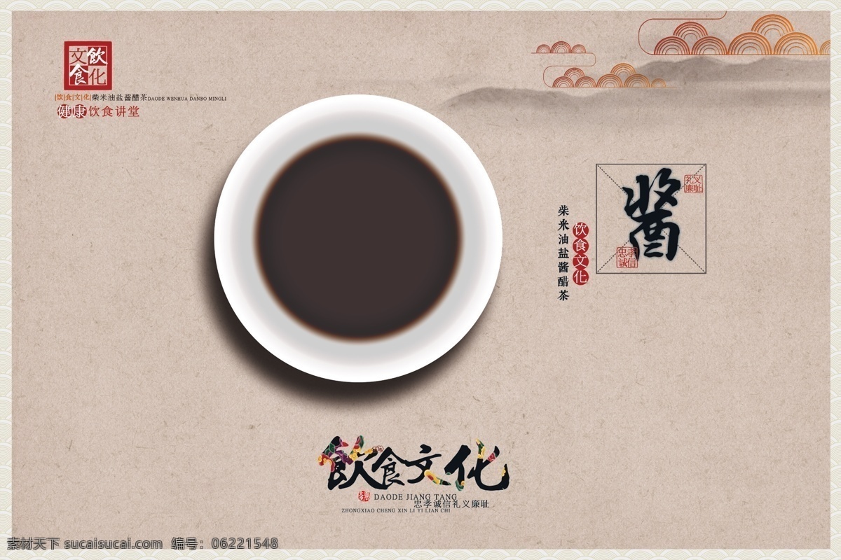 饮食文化 酱 文化 柴 米 盐 醋 油 茶 饮食文化海报 柴米油盐 饮食文化挂图 饭店饮食文化 饮食文化宣传 中华饮食文化 饭馆饮食文化 餐厅饮食文化 酒店饮食文化 酒家饮食文化 餐馆饮食文化 中餐馆文化 中餐厅文化 餐饮 餐饮文化 餐饮文化壁画 美食文化 饭店文化 餐厅装饰画 饮食文化国画 饭馆饭店文化 企业文化