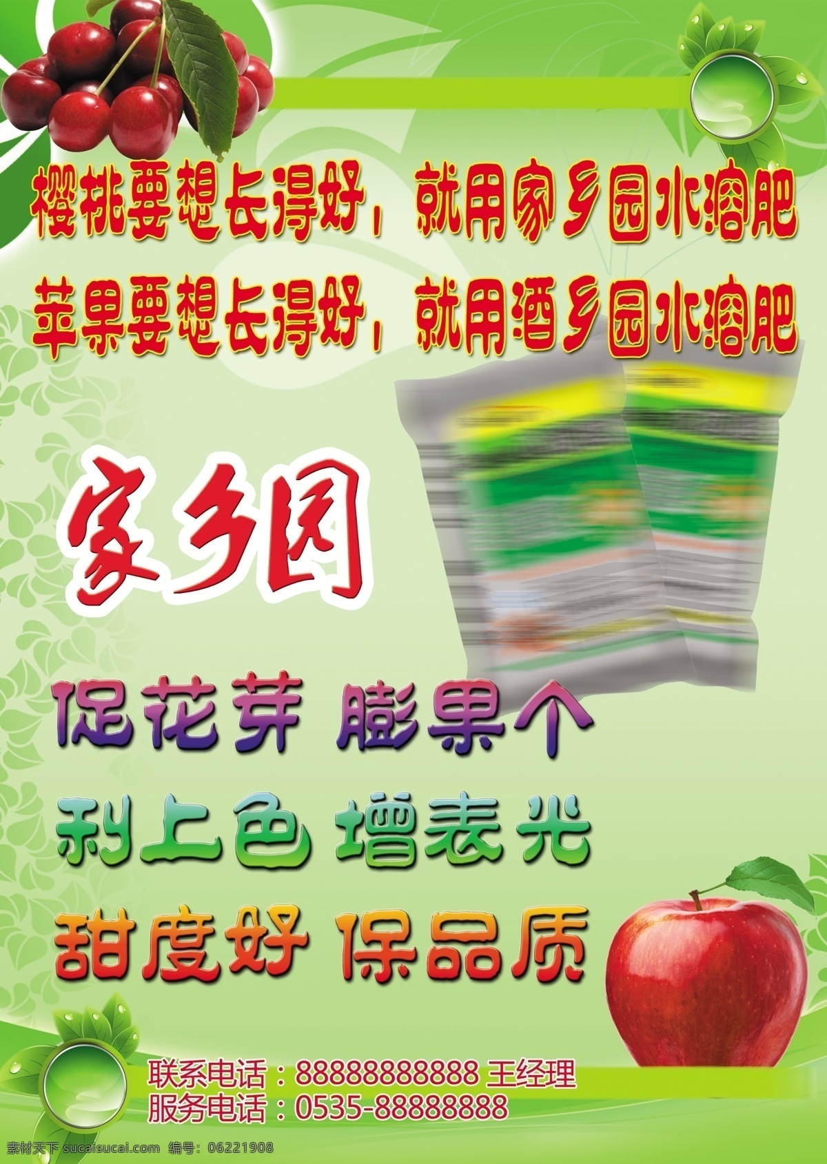 肥料宣传叶 肥料单页 苹果单页 樱桃 绿色单页
