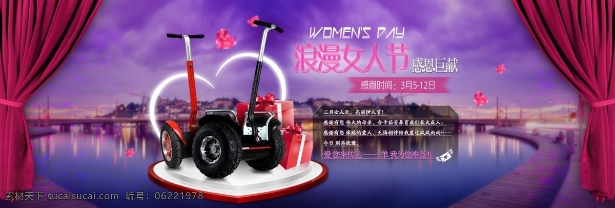 38 妇女节 促销 浪漫女人节 平衡车 psd分层 38妇女节 交通工具 紫色