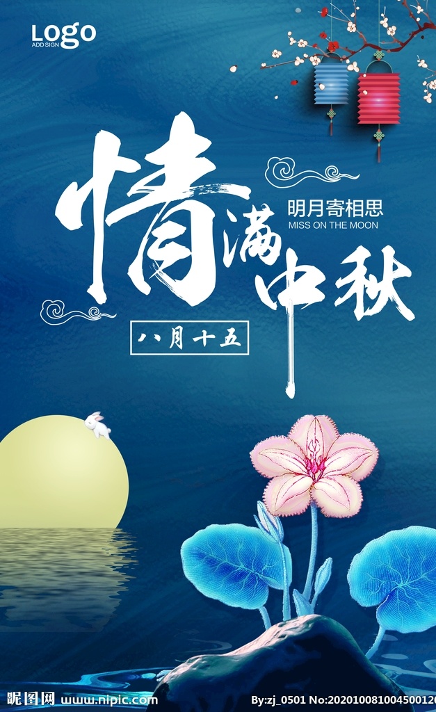中秋图片 中秋佳节 月满中秋 欢度中秋 花好月圆 情满中秋 福满中秋 月亮 古风 墨迹 中秋快乐 毛笔字 抠图 透明 小素材 创意字体 中国风 相聚 中秋 佳节 海报 灯笼 字体 艺术字体 艺术字 相聚中秋 复古 古典 传统 文化 节日 庆祝 团圆 团聚 中秋节 分层