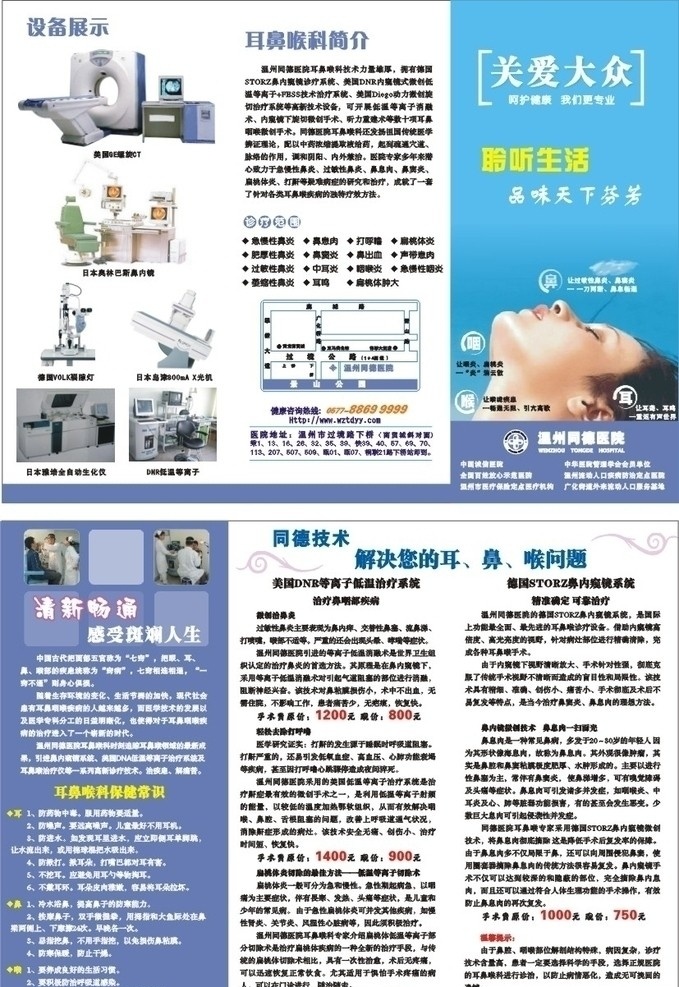 医院 耳鼻喉科 宣传册 医院设计 医院平面 医院宣传 设备 医疗 睡美人 标识 医疗设备 dm宣传单 矢量