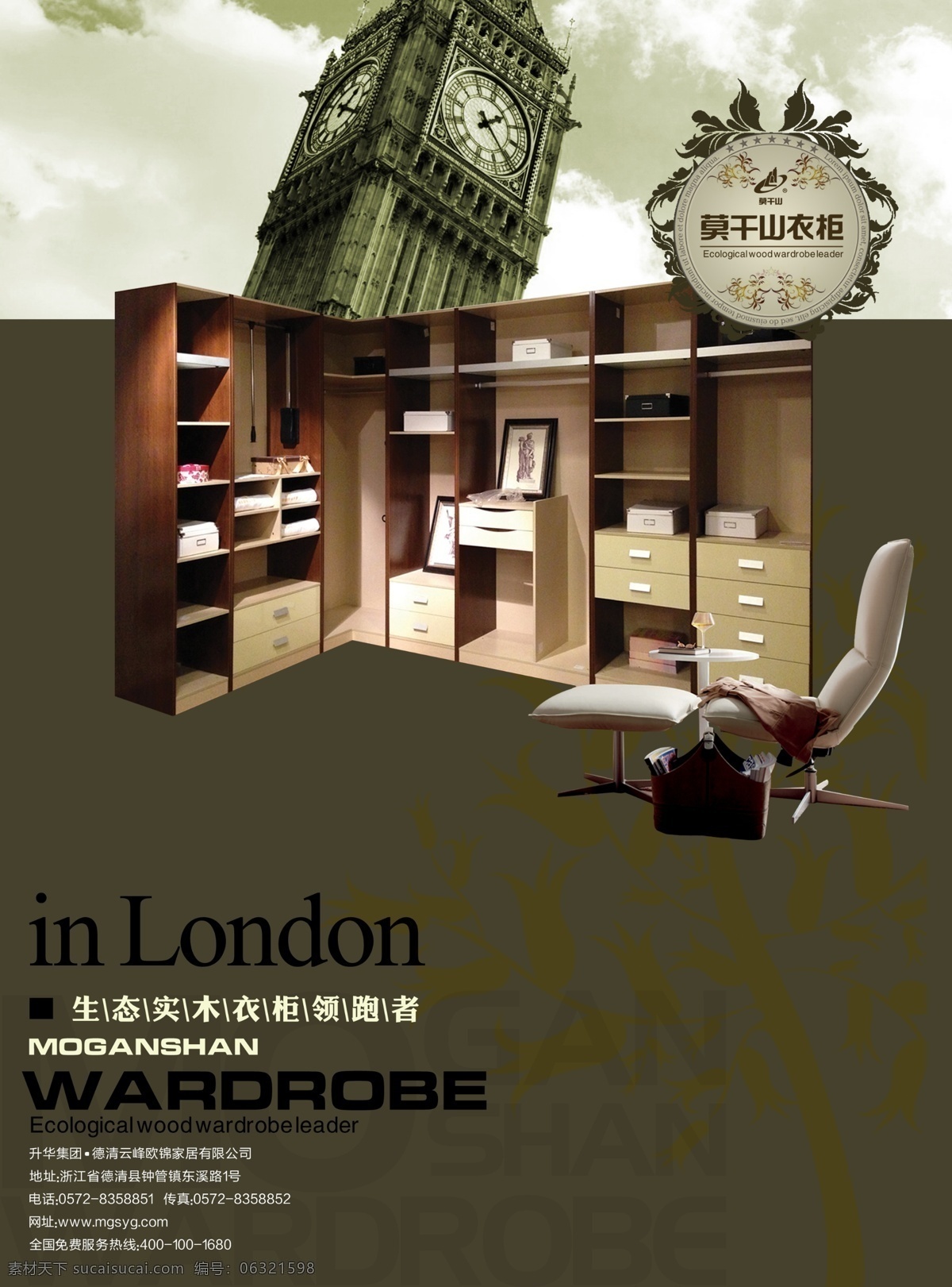 莫干山 衣柜 海报 伦敦 莫干山衣柜 椅子 天空 暗纹 广告设计模板 源文件
