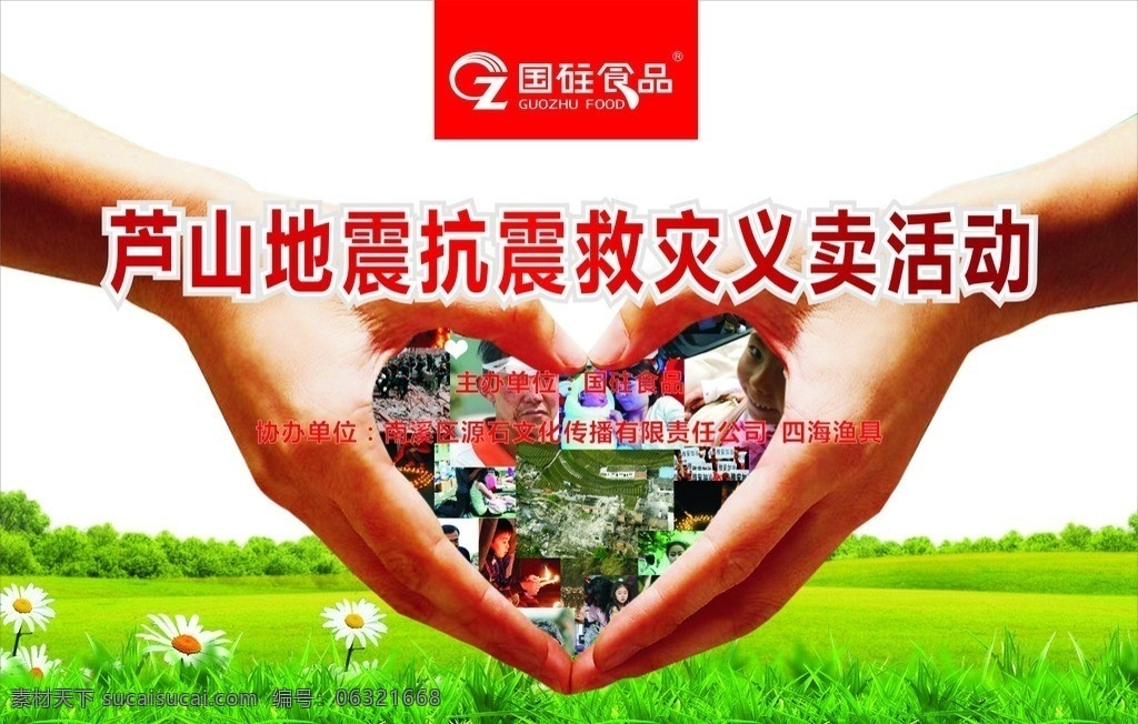 义卖 赈灾 地震 爱心 手 草地 豆腐干 南溪 矢量