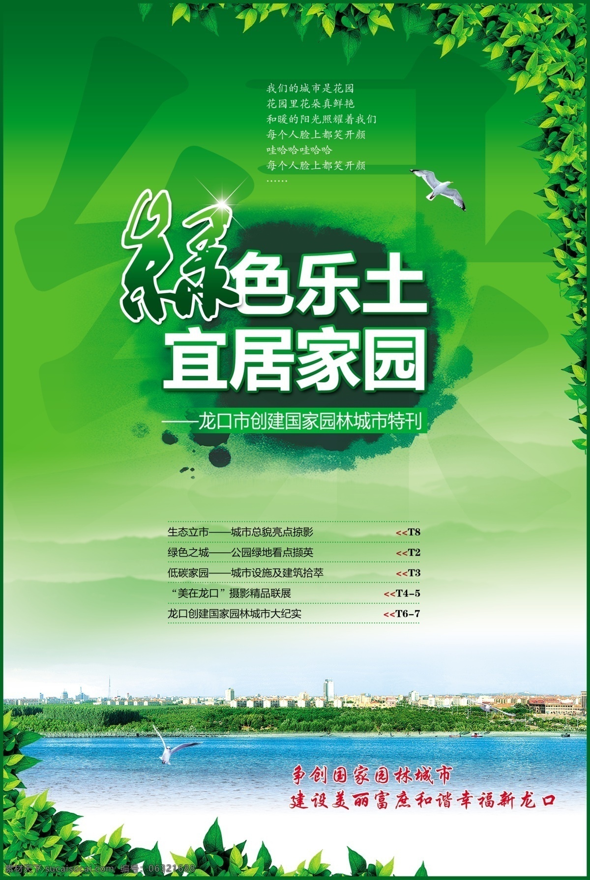 绿色家园 绿色 家园 绿叶 城市 鸽子 园林 绿底 树叶 大树 叶子 海景 水墨 中国风 分层 广告设计模板 源文件