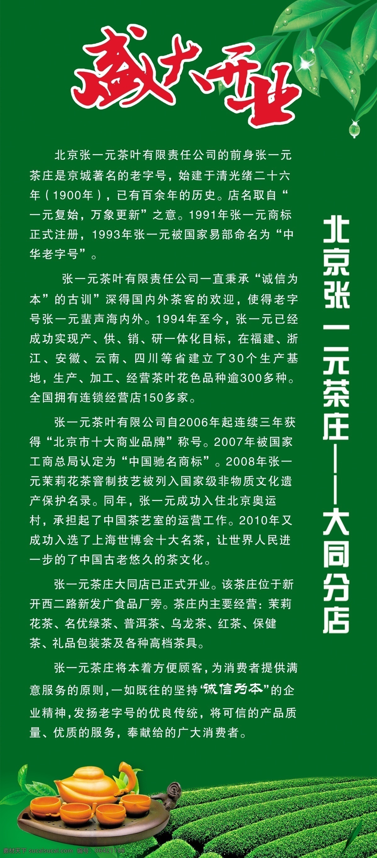 x展架 茶 茶海报 茶叶 茶叶广告 茶叶素材 茶园 公司简介 x 展架 模板下载 茶叶x展架 绿茶 绿色 茶庄公司简介 水珠 露珠 绿色背景 展板模板 广告设计模板 源文件 海报背景图
