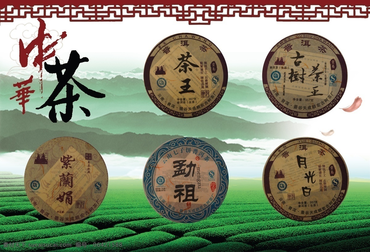分层 白茶 茶叶 茶叶模板下载 茶叶素材下载 山水 源文件 云雾 武文强 茶王 茶海 武文强者 文玩 psd源文件 餐饮素材